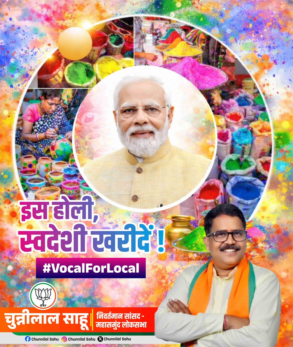 वन्दे मातरम्
इस होली,
स्वदेशी ख़रीदें!
#VocalForLocal