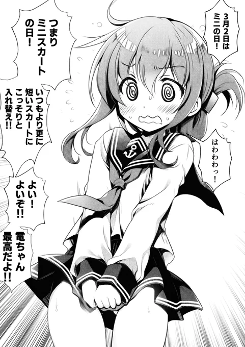 ミニの日!!! 