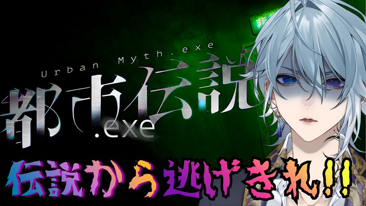 配信告知〗 3/2(月)22：00～ 【都市伝説.exe】をやります👻 待機