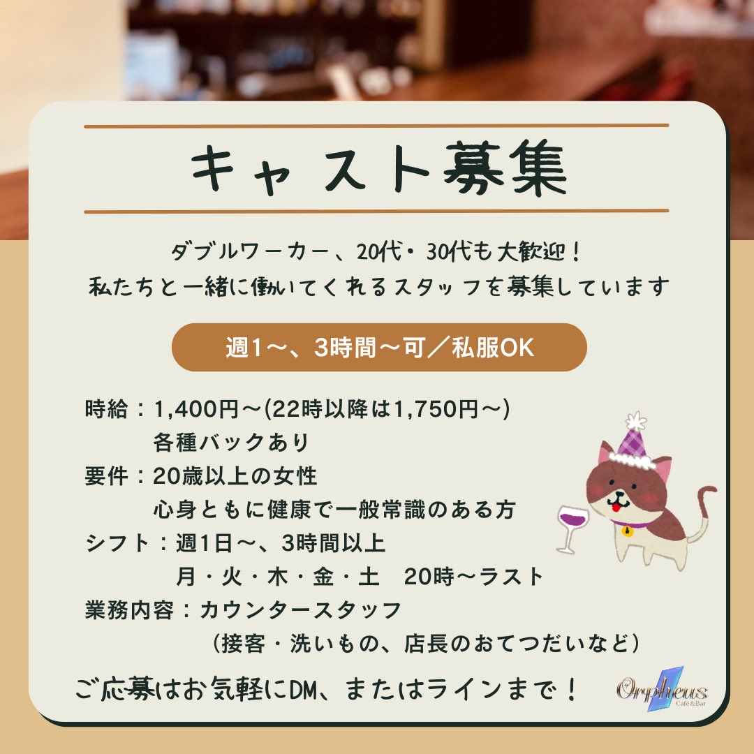 bar_orpheus's tweet photo. 秋葉原にあるバーで一緒に働いてくれるキャストさんを募集しています⟡.*

⚠️週1〜、短時間可能❣️

①氏名
②生年月日
③現在のご職業
④接客業経験の有無
（差し支えなければ地域、店舗名）

↑こちらのテンプレを埋めて、DMまたはLINEまでお気軽にご連絡ください😊
https://t.co/AutMhzE77C https://t.co/JYZ2RguXvu