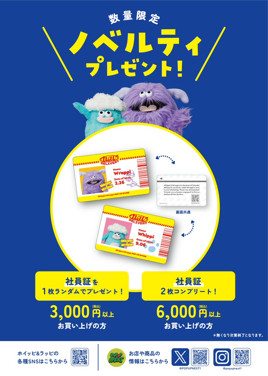 ホイッピ&ラッピ POP-UP STORE