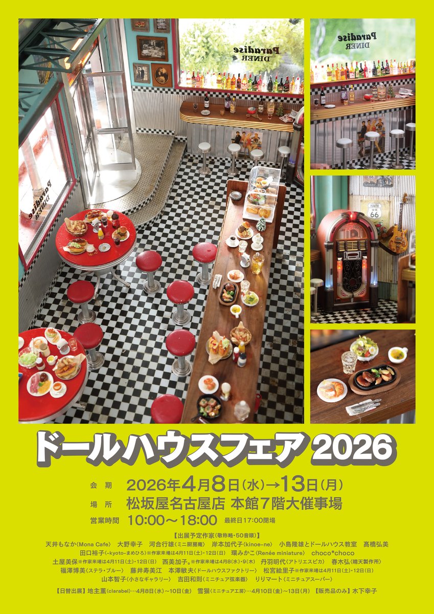 IshinAsai's tweet photo. 名古屋松坂屋ドールハウスフェア
2026年4月8日～13日開催
超絶技巧のミニチュア作品の展示即売。人気作家から直接教わるワークショップもある。
新刊「ドールハウス教本"異世界の召喚者"」に掲載された作品も一同に展示。
 https://t.co/cKP4mYg66E https://t.co/NilB3hiVyK