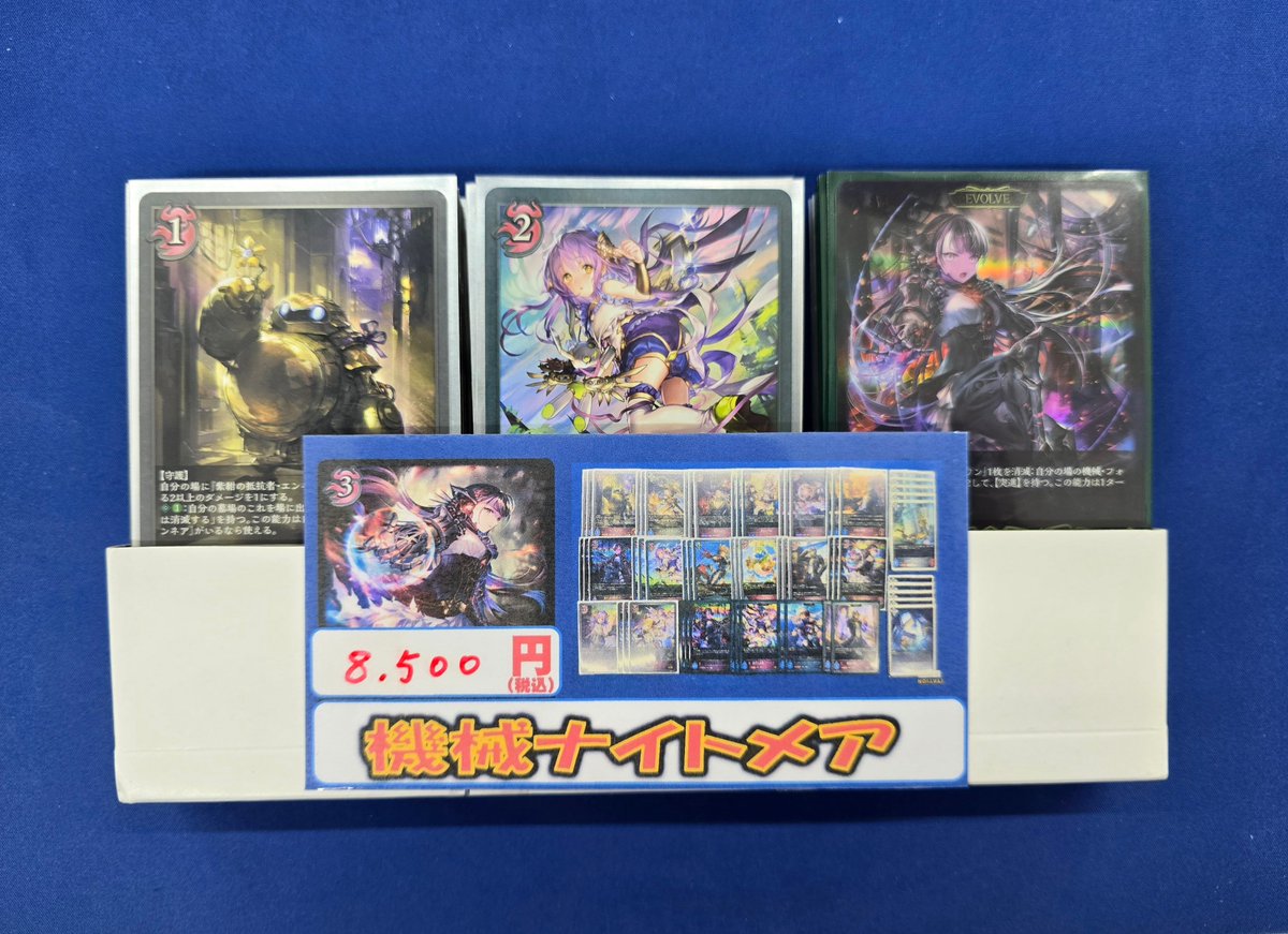 シャドバエボルヴ販売速報】 最近話題のデッキを入荷しました！✨ 機械