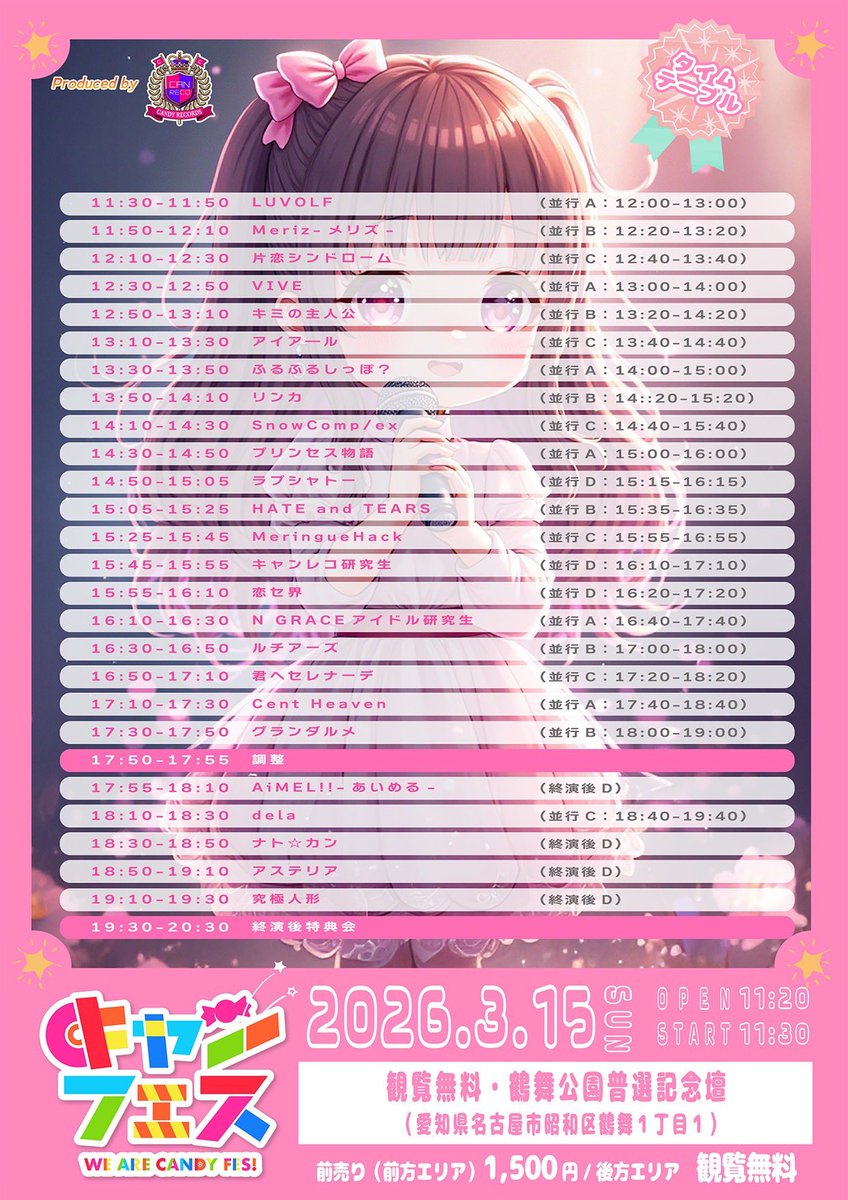 キャンフェス-CANDY FESTIVAL NAGOYA- tweet media
