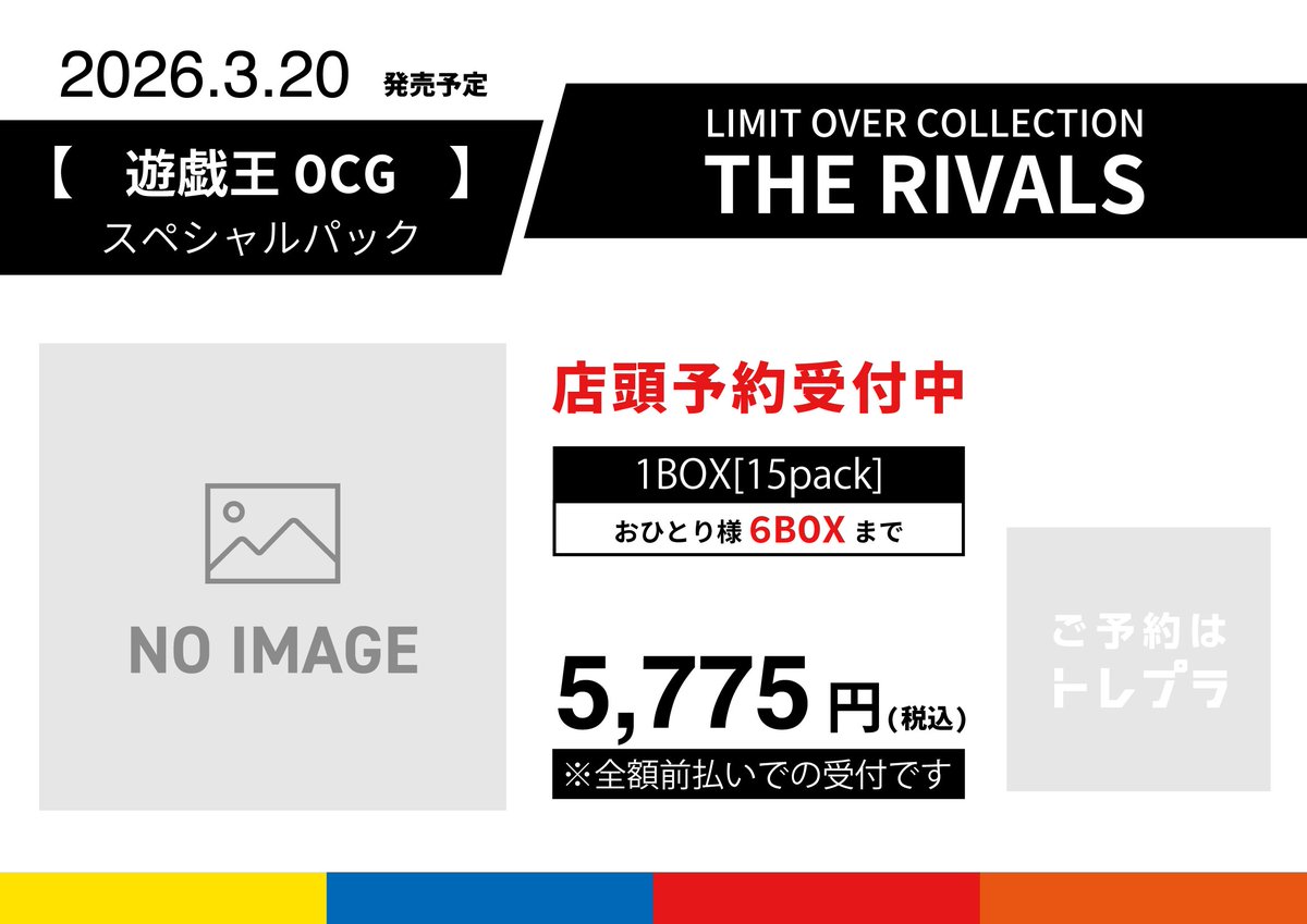 LIMIT OVER COLLECTION - THE RIVALS- 予約受付終了しました‼️