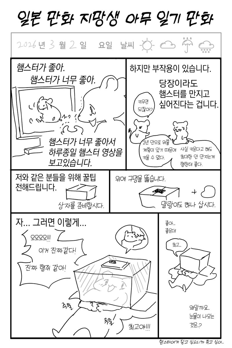 햄스터가 좋은 만화
