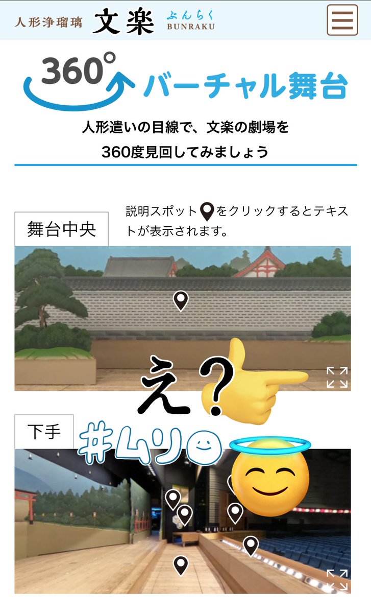 yomota258's tweet photo. 「ステージから客席はド丸見えである」の件、文楽劇場は、人形遣いの視線からどれくらい客席が明瞭に見えるかを確認できる「バーチャル舞台」を公開しています。
https://t.co/JgANd5OL2M
ページ中程までスクロールし、舞台写真の右下をクリックすると、シリタクナカッタ🙈感じの画像が見られます。 https://t.co/rm74NMyJEf