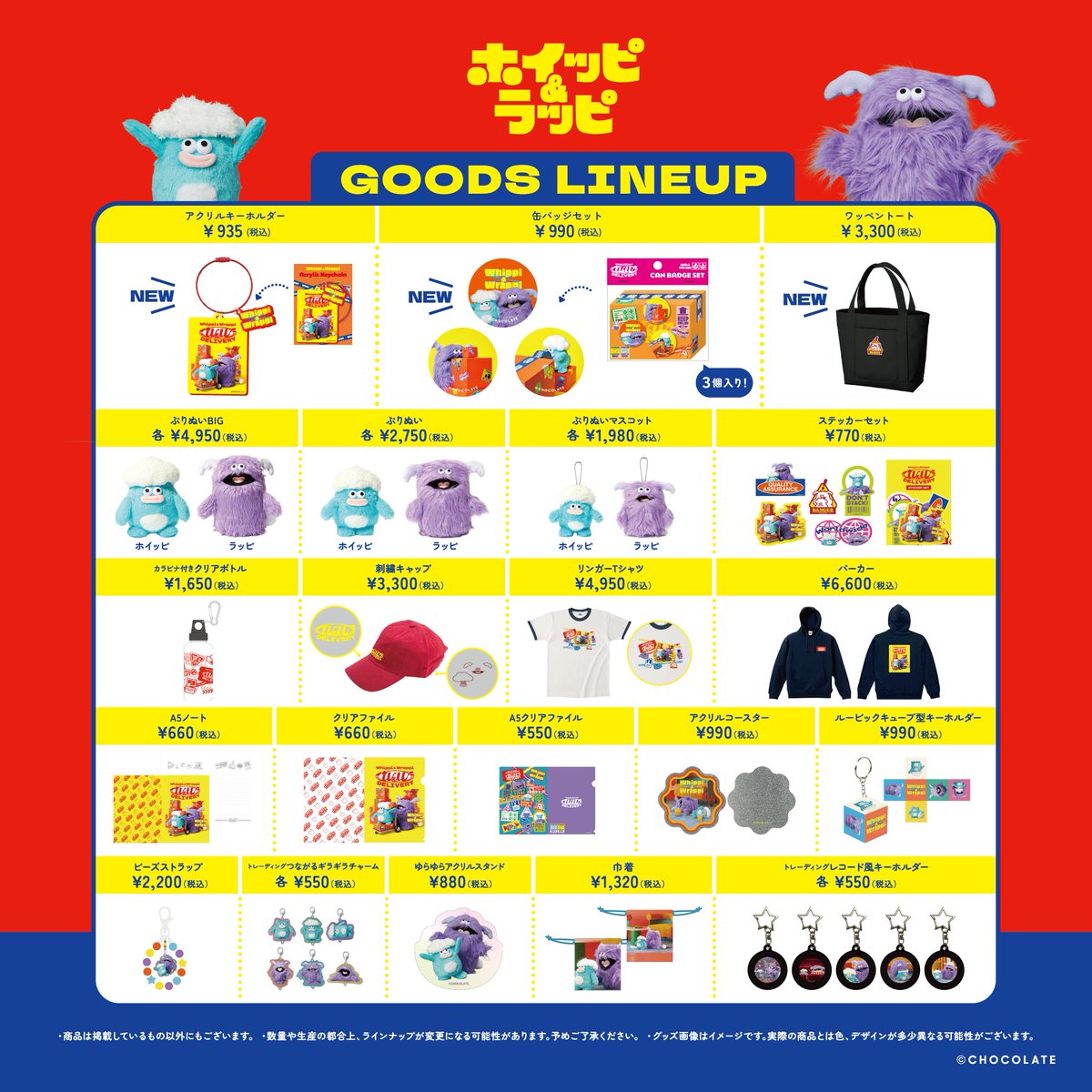 ルミネ21 ホビーグッズ ホイッピ&ラッピ POP-UP STORE