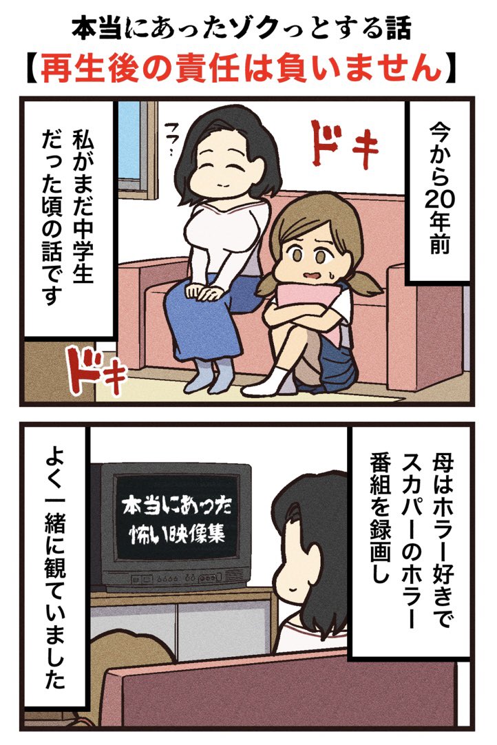 ranpan22's tweet photo. 本当にあったゾクっとする話
【再生後の責任は負いません】
（1/3） https://t.co/yz31oHmyLM