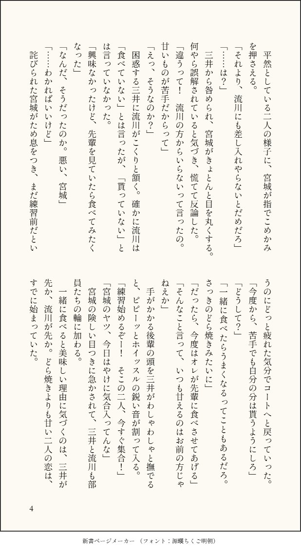 距離感バグってる付き合う前の流三