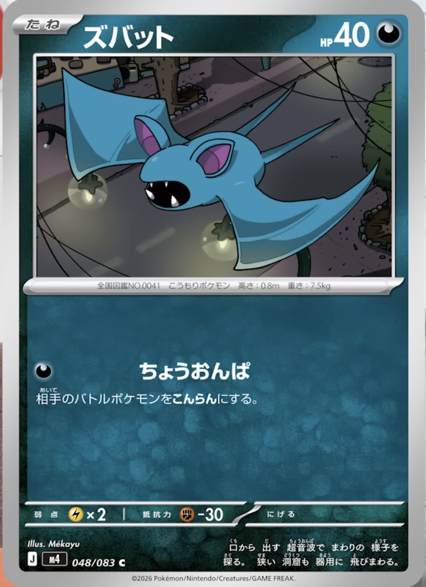 新カード公開】 ✓ズバット ✓ゴルバット ✓クロバット 〈拡張パック