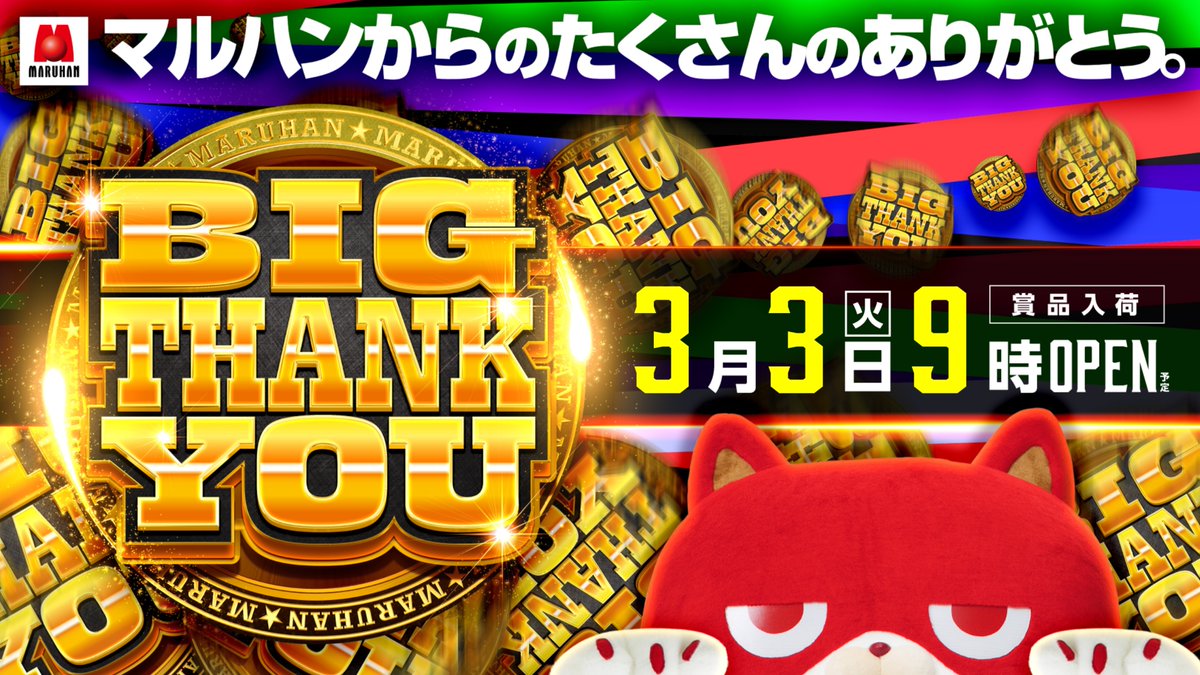 静岡マルハンから みなさまへ❣❣❣ ❤❤❤ ❤❤❤ ❤❤❤ BIG THANK