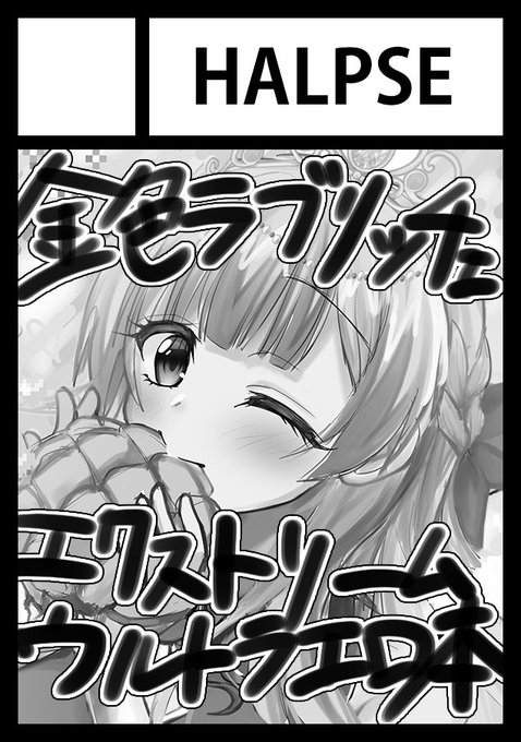 あの!?あるぷすよが帰ってくる 