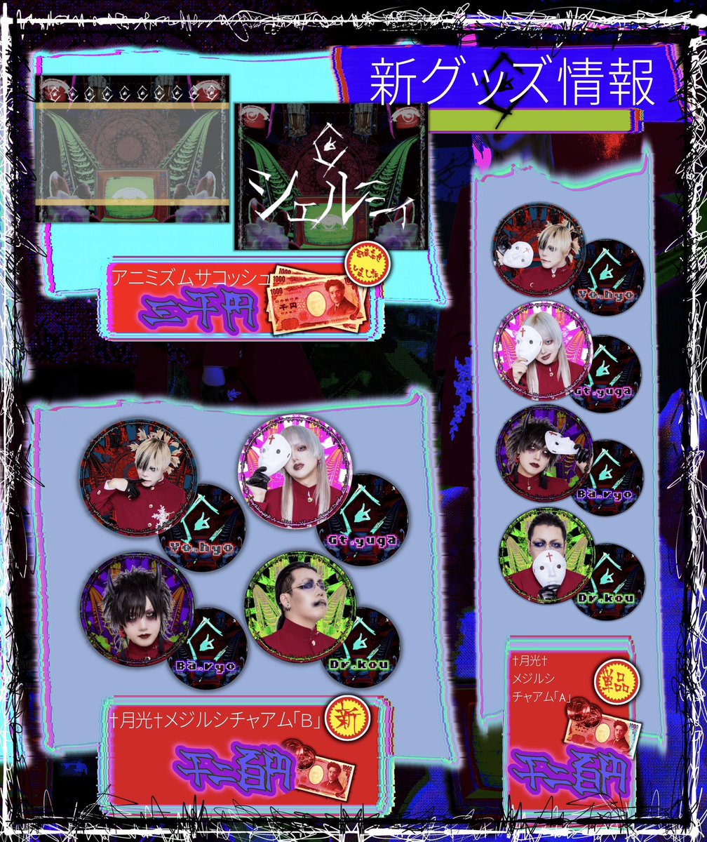 シェルミィ✞豹 (@hyo_shellmy) / Posts / X