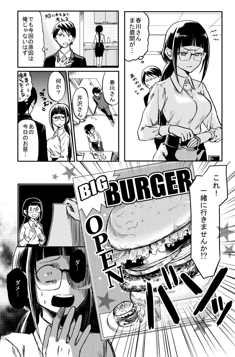 大食い女子と巨大ハンバーガーを喰らう!(1/7)

↓↓↓ツリーにつづく! 