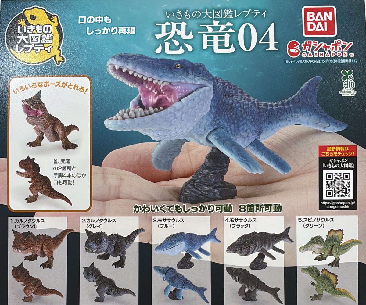 🎀3月2日完売のお知らせ🎀 ▶︎ いきもの大図鑑レプティ 恐竜04 皆様の