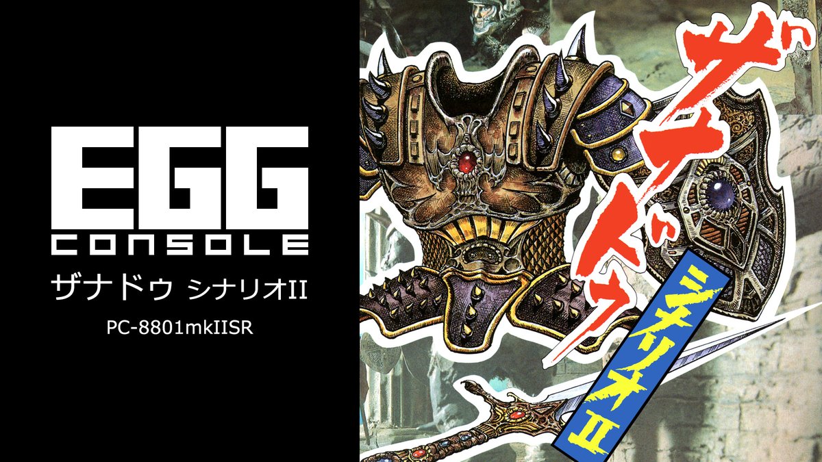 名作PCゲームを楽しもう！】『ザナドゥ シナリオII PC-8801mkIISR