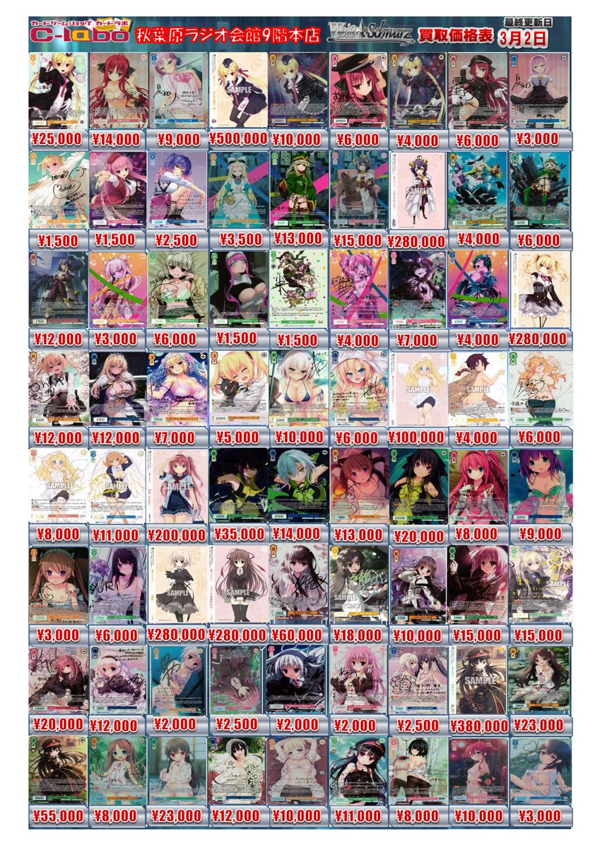 ◇ #ヴァイスシュヴァルツ 買取情報◇ あやめのひととせ 百鬼あやめ SP