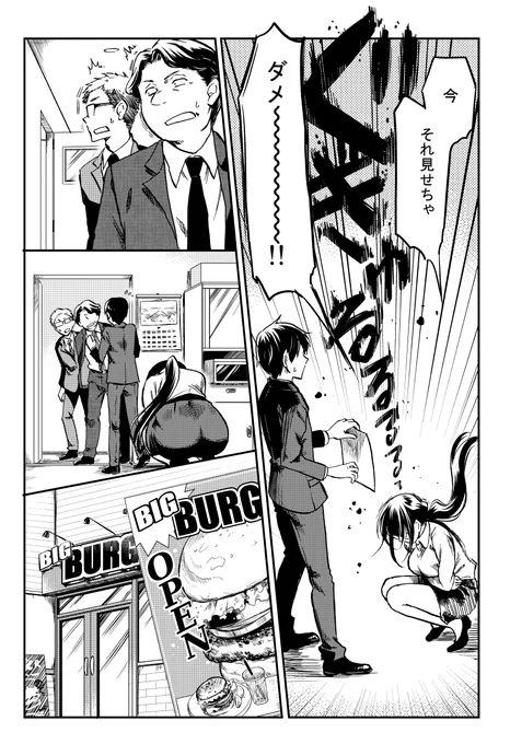 大食い女子と巨大ハンバーガーを喰らう!(2/7) 