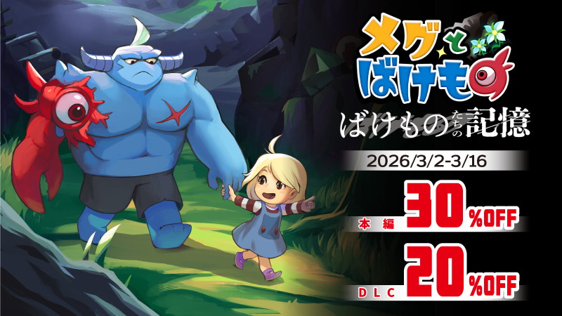 いつの間にかDLC発売しててセールになってたからポチった！