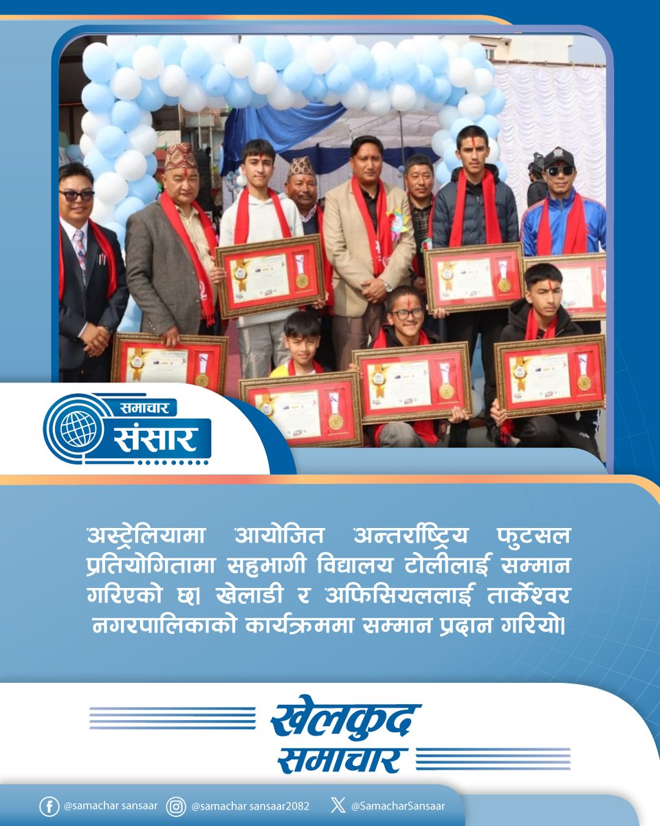 SamacharSansaar's tweet image. खेलकुद समाचार | जित, हार र प्रदर्शन
 फुटबल, क्रिकेट र राष्ट्रिय प्रतियोगितासँग सम्बन्धित आजका सबै खेल समाचार।
 खेलाडीको प्रदर्शनदेखि अंकतालिका र नतिजासम्म एकै रीलमा।
 #SportsNews
 #NepalSports
 #MatchUpdate