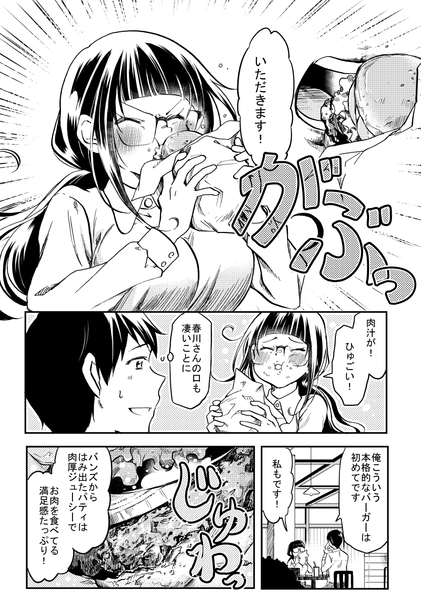 大食い女子と巨大ハンバーガーを喰らう!(3/7) 