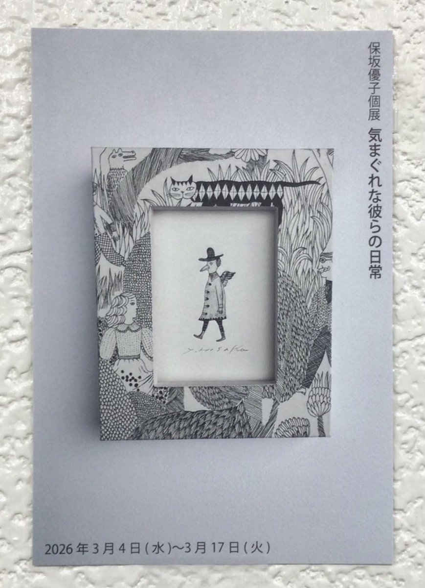doumuprint's tweet photo. 保坂優子個展　気まぐれな彼らの日常
3/4(水)〜3/17(火)　10:30〜20:00 (最終日は17:00)
タッチアンドフロー日本橋高島屋S.C.店
東京都中央区日本橋2-5-1 日本橋髙島屋S.C.新館5F
https://t.co/0xoiOBVJ1o https://t.co/j4Z59YZTmg