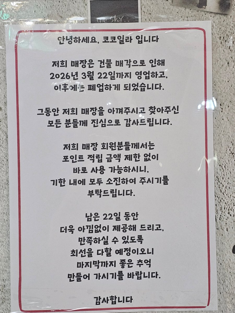 코코일라도 3/22까지만 영업하고 폐업한대......
이제 젤라또크로플 어디가서 먹냐...