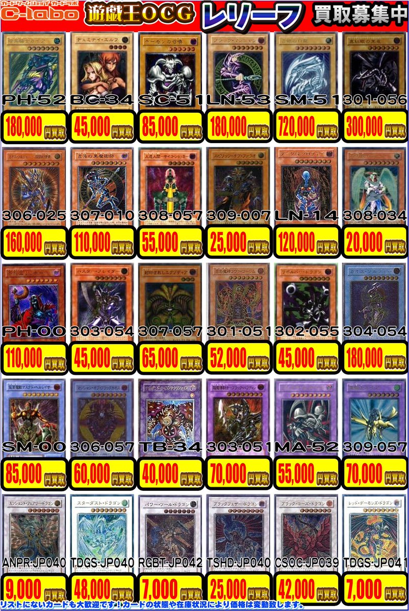 遊戯王 買取情報】 こちらレリーフの買取表になります✨ 青眼の白龍