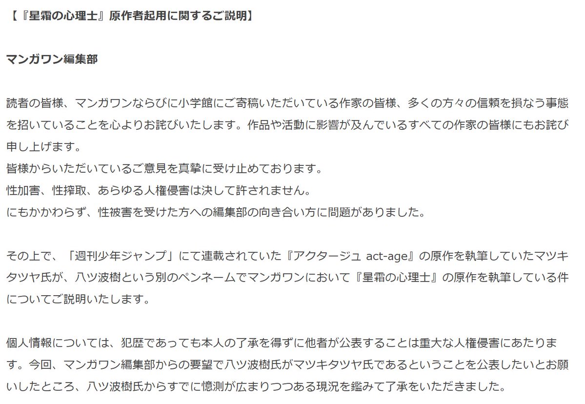 小学館でまたリリースがあったけどアクタージュの原作者を起用してたのか。

執行猶予明けなので起用と判断したと言っているがこのタイミングで報告だと心証は悪い。

こういう人がごろごろいるのでは疑われそうだな。