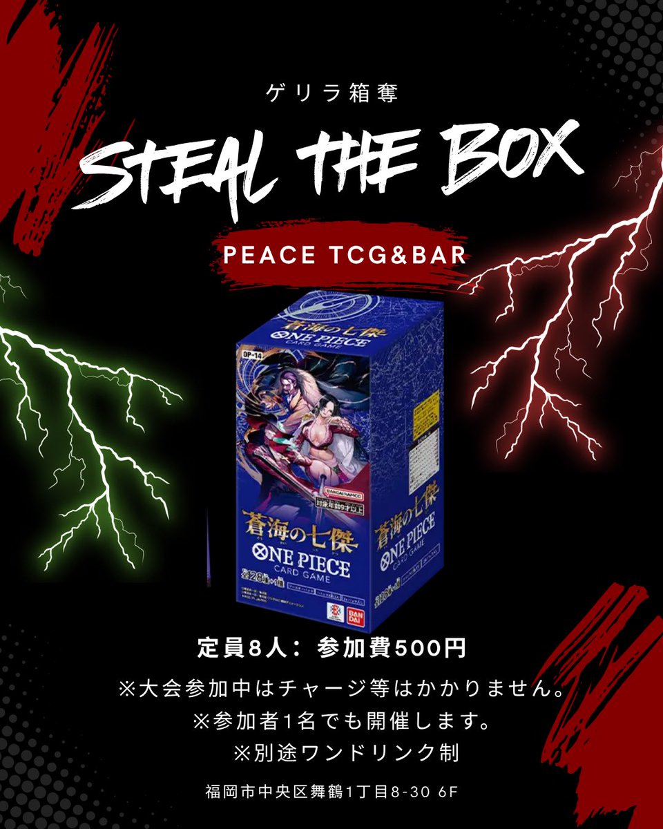 緊急開催】 🔥超激アツ🔥 3月3日火曜20:00〜ONE PIECEカードゲリラ箱奪