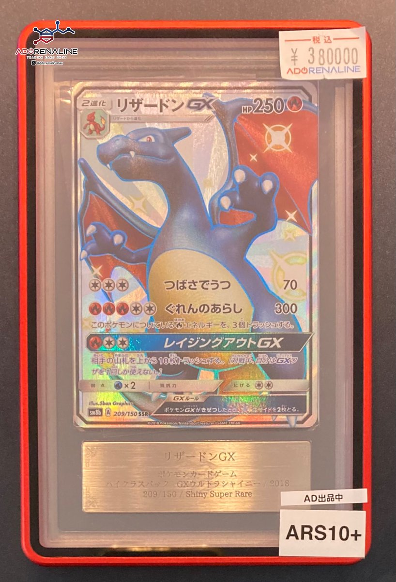 完売情報📢】 ARS10+ リザードンGX SSR 完売しました✨ ご購入いただき