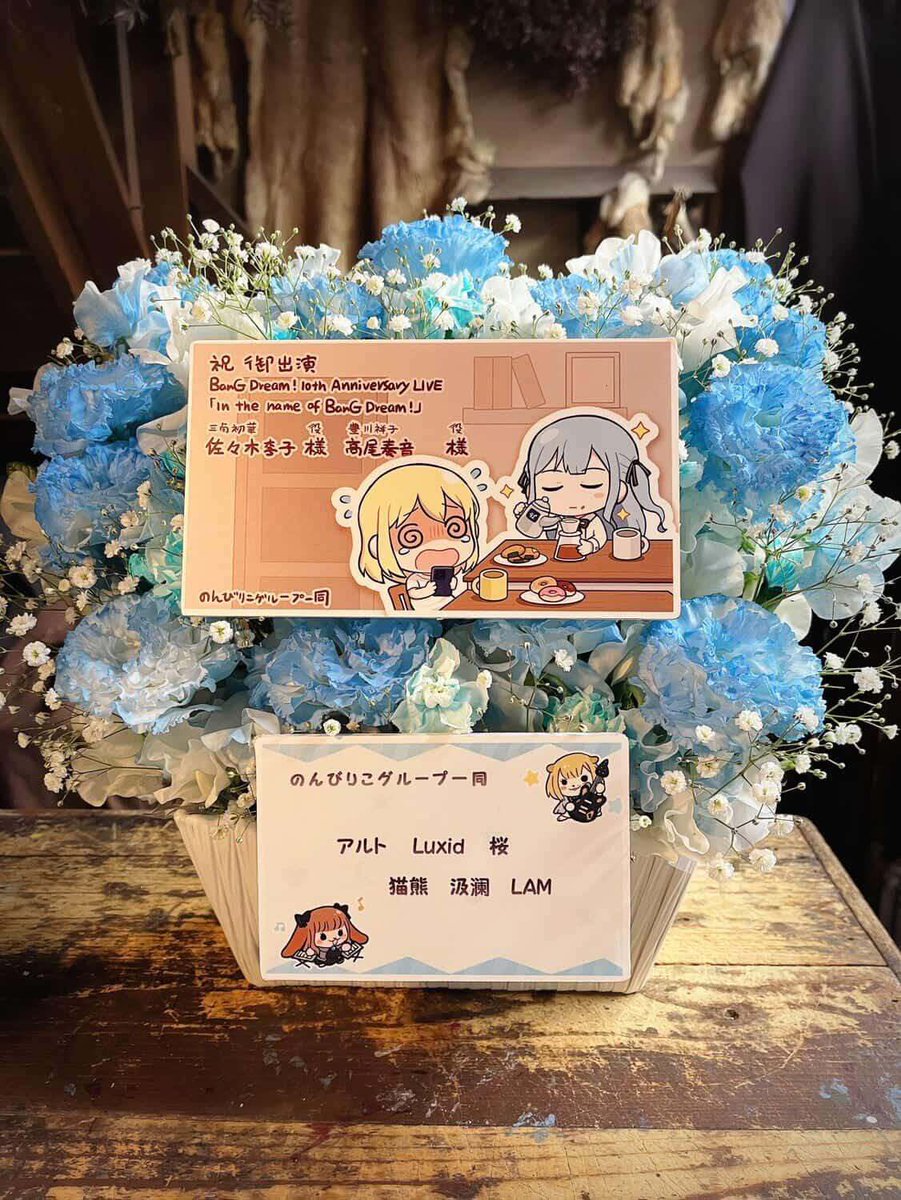 akarimk2's tweet photo. BanG Dream!10周年＆マイムジ2にて、
のんびりこグループで2日間・計4基の楽屋花を制作しました🌼

これからものんのんとりこちを応援し続けます。
いつも唯一無二で素晴らしいステージを届けてくれて、本当にありがとう！！

#高尾山のんのん村  #りこのトリコ
#AveMujica https://t.co/waw7mxyZjd