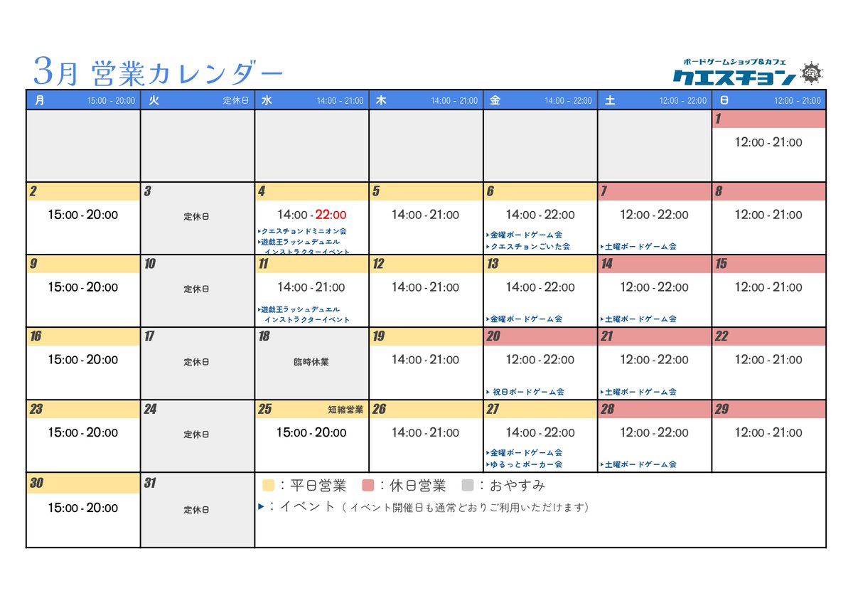 【イベント／お知らせ】
✅3/13㊎18:00🎲金曜ボードゲーム会
twipla.jp/events/717533
✅3/14㊏13:00🎲土曜ボードゲーム会
twipla.jp/events/717526