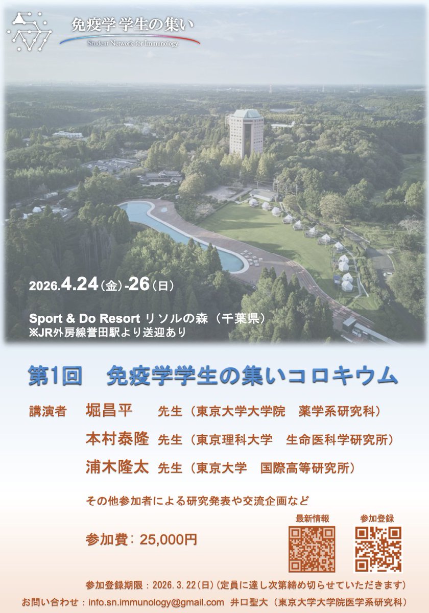 sni_men_eki's tweet photo. お久しぶりです！
免疫学学生の集い初の、コロキウムの開催が決定致しました🎉
免疫学の最前線でご活躍中の先生方をお迎えした講演会、希望者による研究発表、グループワーク、交流会(BBQ形式の夕食)など、充実した2泊3日です！ 
概要・参加登録情報は次ポストに続きます。
#SNIコロキウム2026
1/3 https://t.co/dGiT2NW0lG
