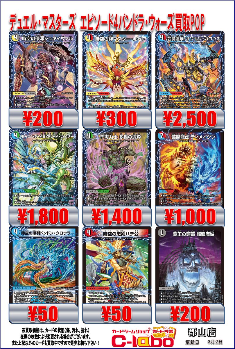 デュエマ 買取情報】 最新弾の買取POPを更新いたしました‼️ こちらの