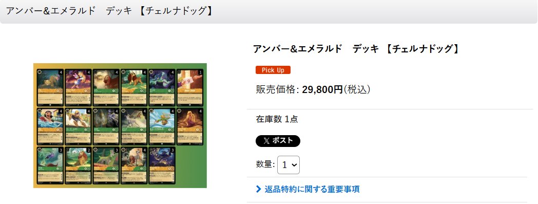 メルカードロルカナ #ディズニーロルカナ #ロルカナ #通販 ✨デッキ