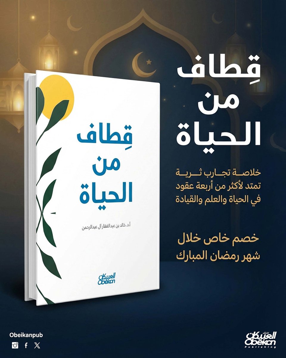 العبيكان للنشر tweet media