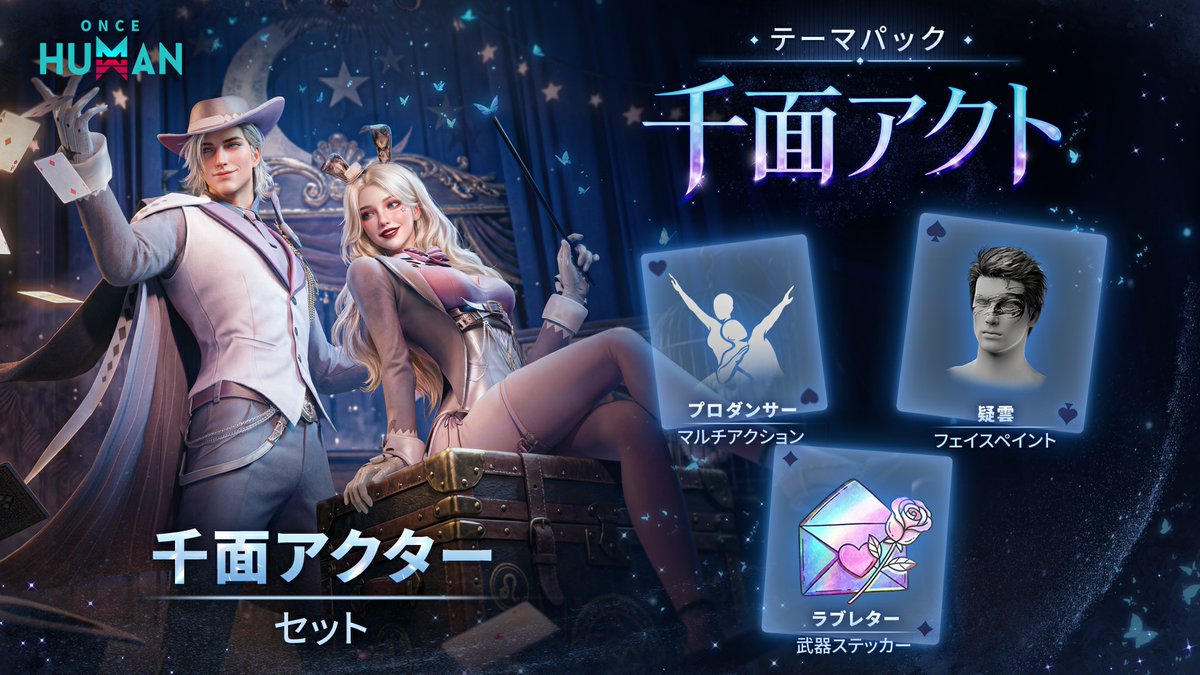 【公式】Once Human tweet media