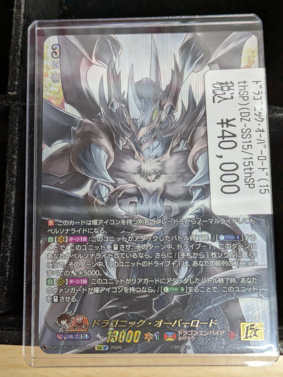 ヴァンガード】ドラゴニック・オーバーロード 15thSP入荷しました