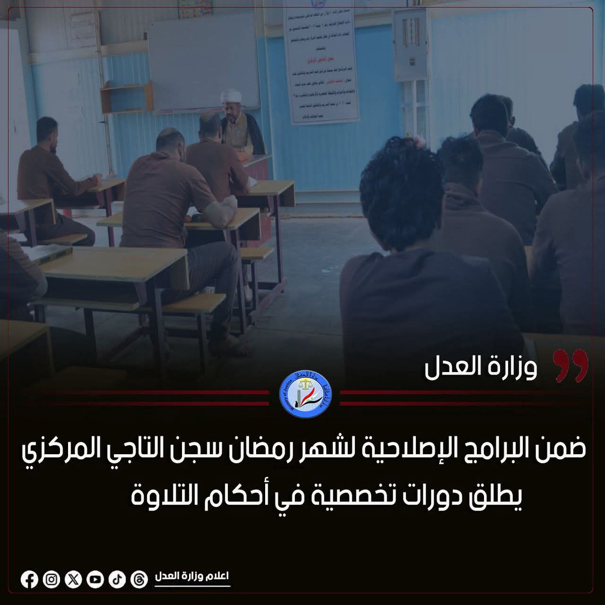 وزارة العدل العراقية (@moj_iq) on Twitter photo 