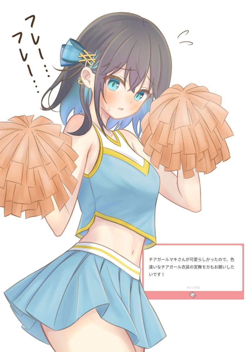 チアみゃーまい