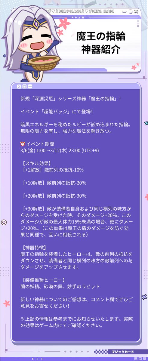 新規「深淵災厄」シリーズ神器「魔王の指輪」！ イベント「超能バッジ