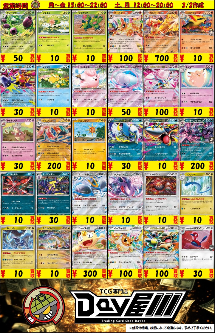 ポケカ】 本日更新！ プレイ用カード高価買取中！！ お余りのカードは