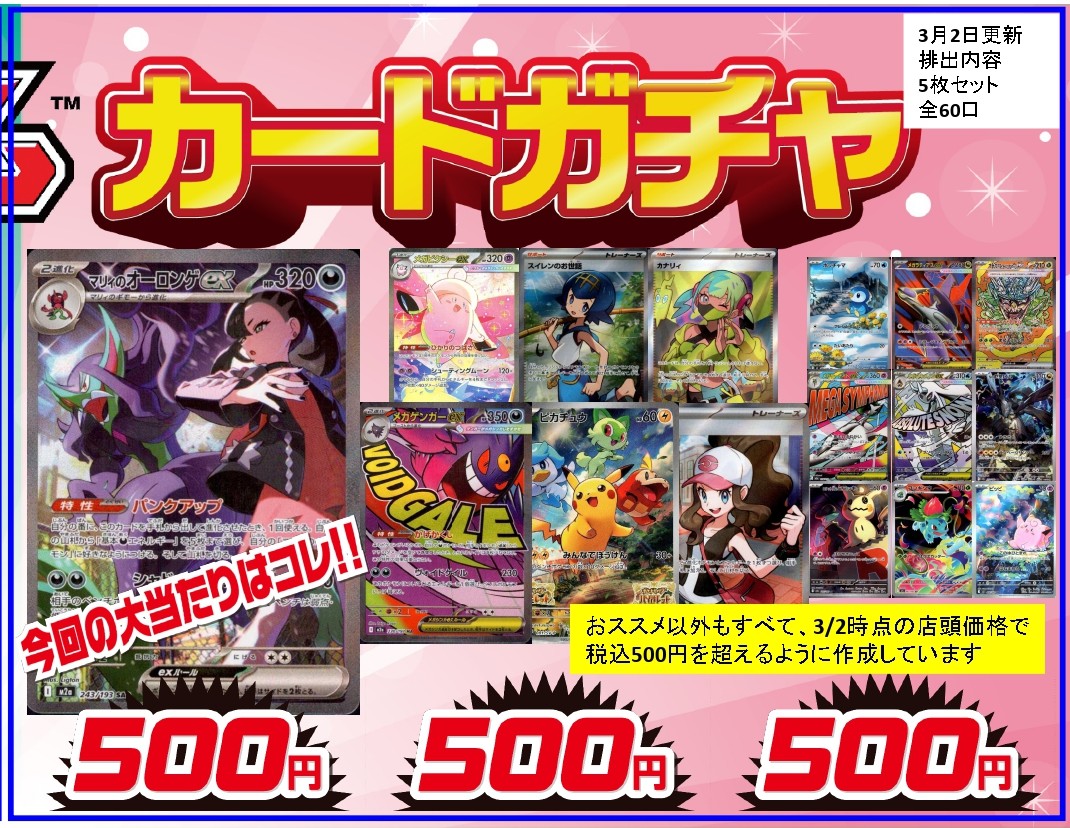 ポケカ 5⃣0⃣0⃣円ガチャ更新‼️ 今回の大当たりは🎯 ✓ﾏﾘｨのｵｰﾛﾝｹﾞex