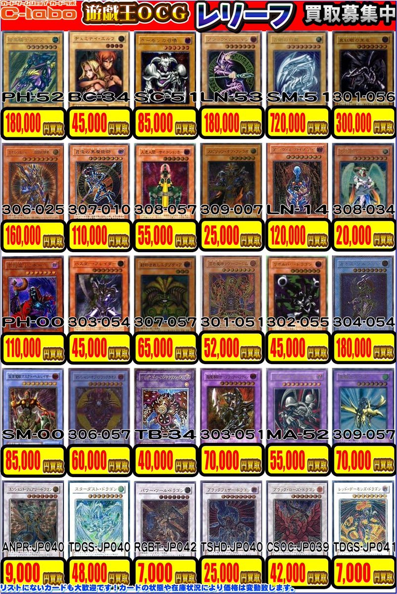 遊戯王 買取情報】 こちらレリーフの買取表になります✨ 青眼の白龍