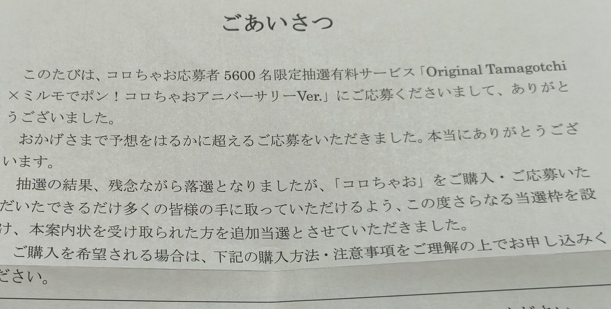 たまごっち コロちゃおver. ミルモでポン コラボ 5600名限定と見せかけ