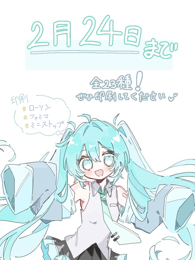 ネップリ報告!!!!!!!! 2月24日 8︰00 まで印刷できます！ ぜひ印刷して