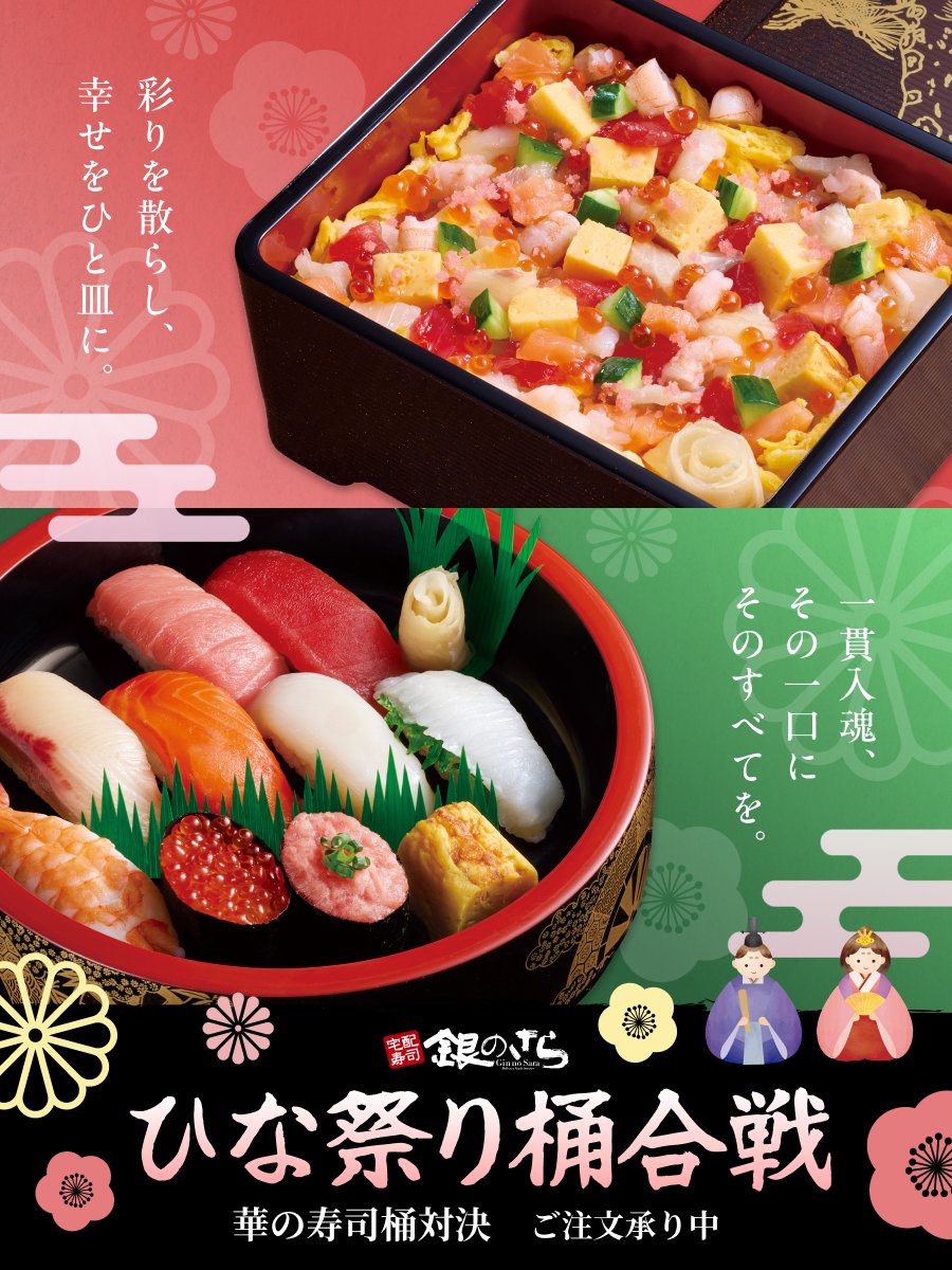 宅配寿司 銀のさら (@ginsara_jp) / Posts / X