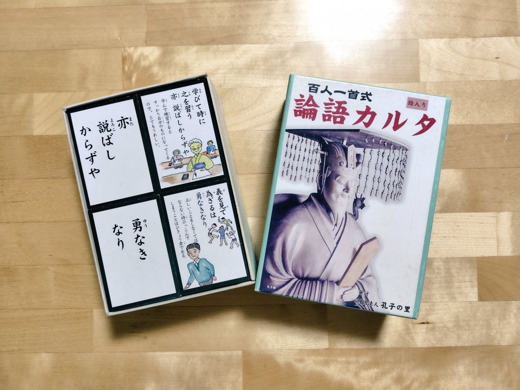 【2月議会報告】一般質問①保育及び学校教育における論語の活用について。「百人一首式論語カルタ」を保育と学校教育の現場に紹介するよう提案。議員になることを志した理由の一つで、就任から十年が経過し満を持しての質問でした。市長、教育長ともに現場と情報共有するとの答弁でした。